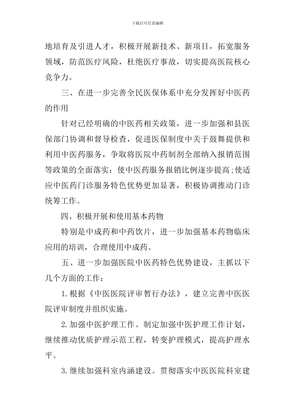 医院医务科业务的工作计划_第2页