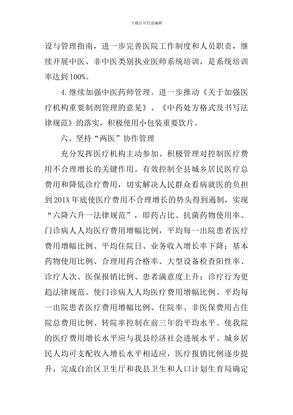 医院医务科业务的工作计划_第3页