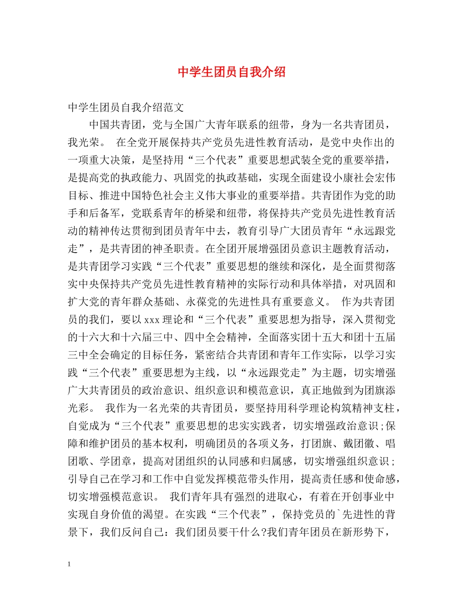 生团员自我介绍2 _第1页