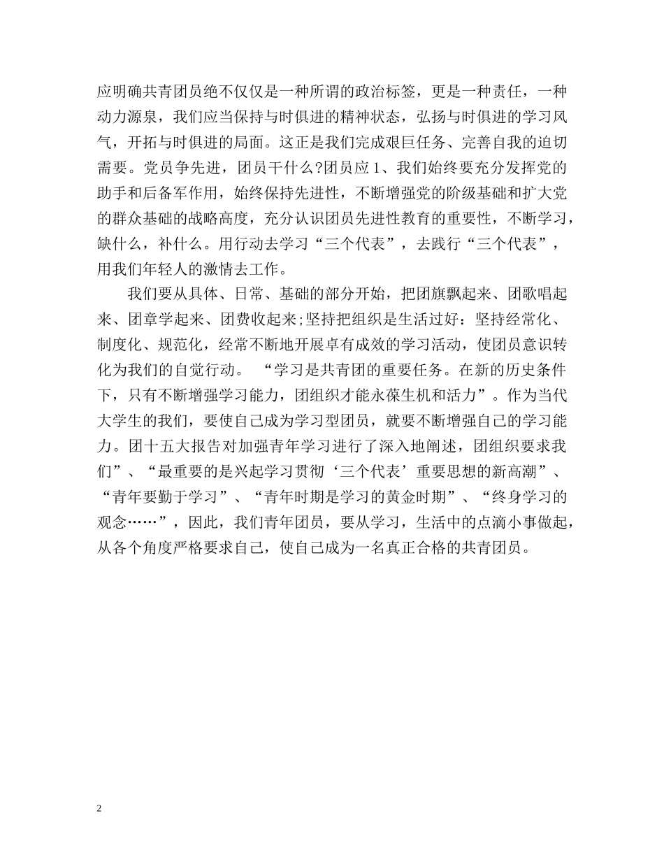 生团员自我介绍2 _第2页