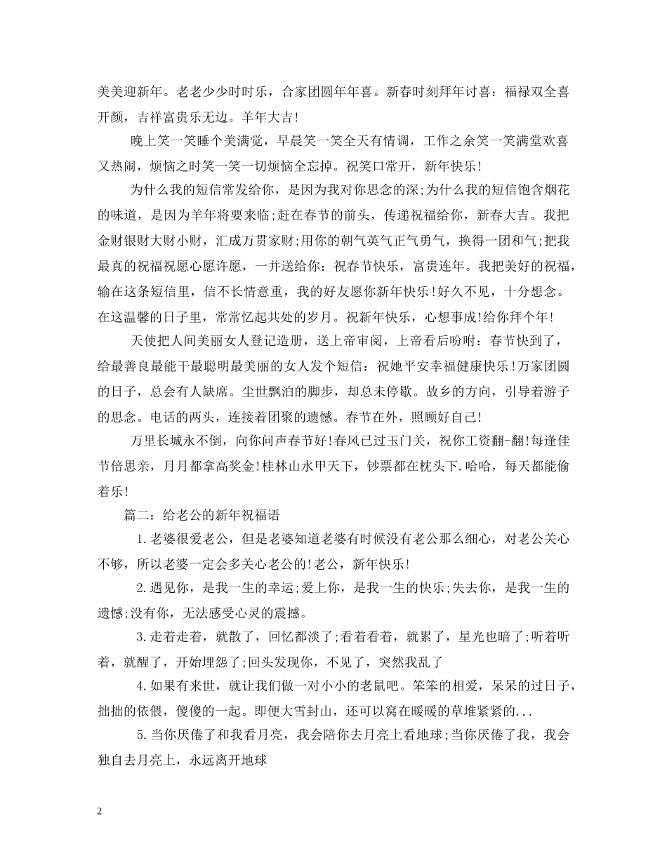 给老婆的新年祝福语 _第2页