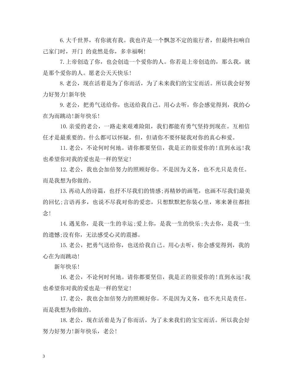 给老婆的新年祝福语 _第3页