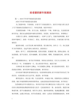 给老婆的新年祝福语 