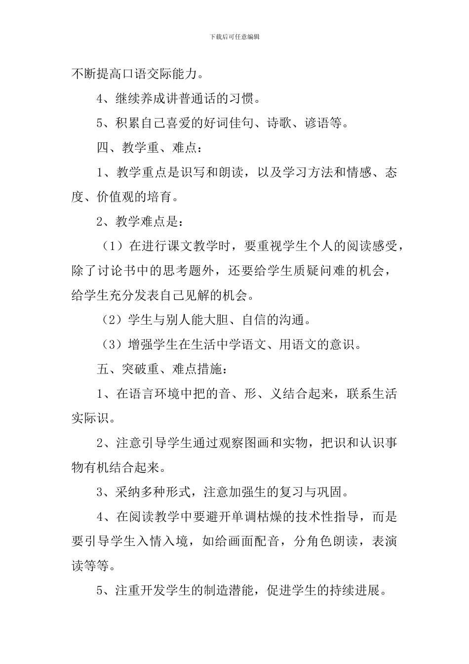 一年级语文教学的个人工作计划_第3页