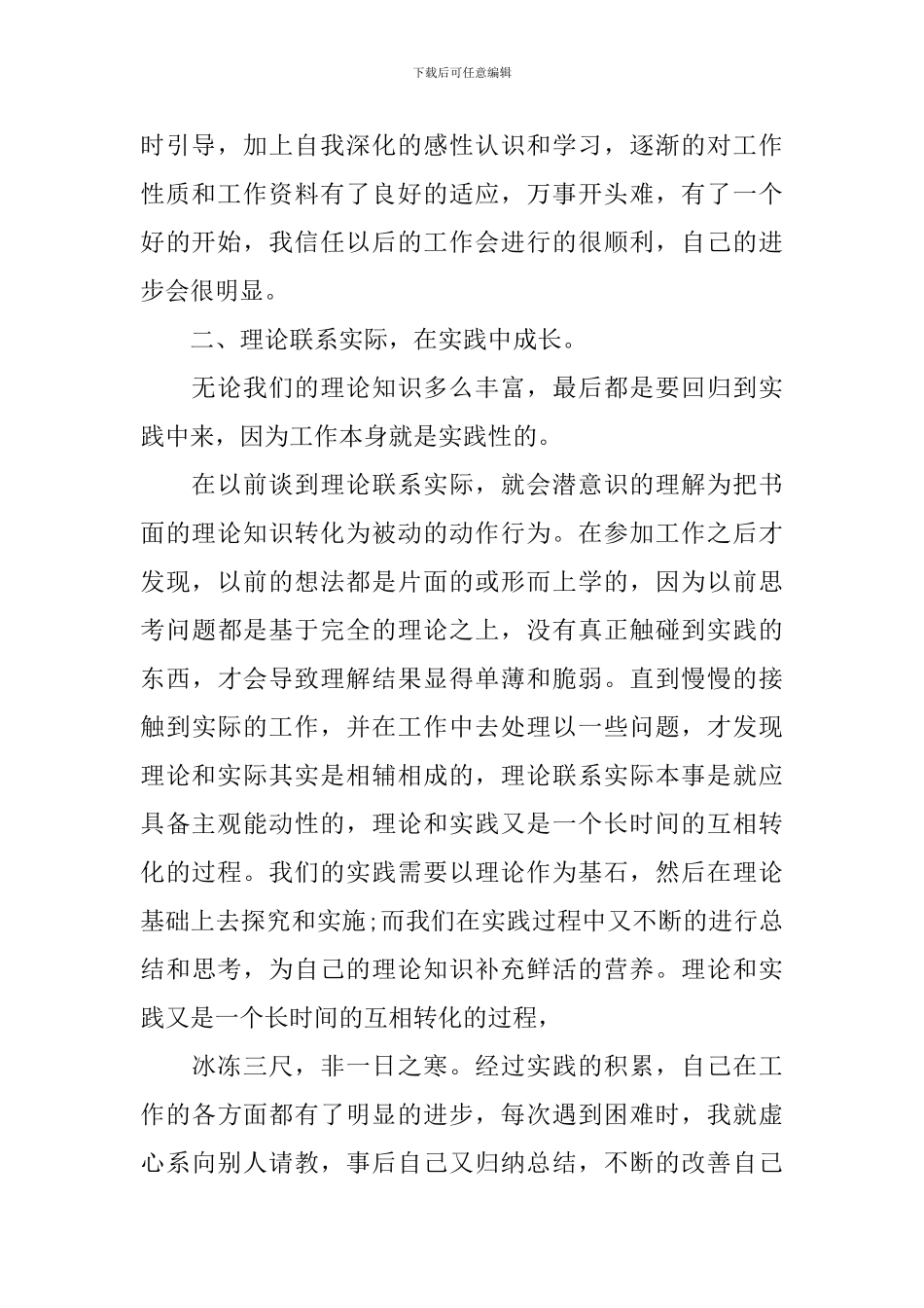 公司新员工工作总结3篇_第2页