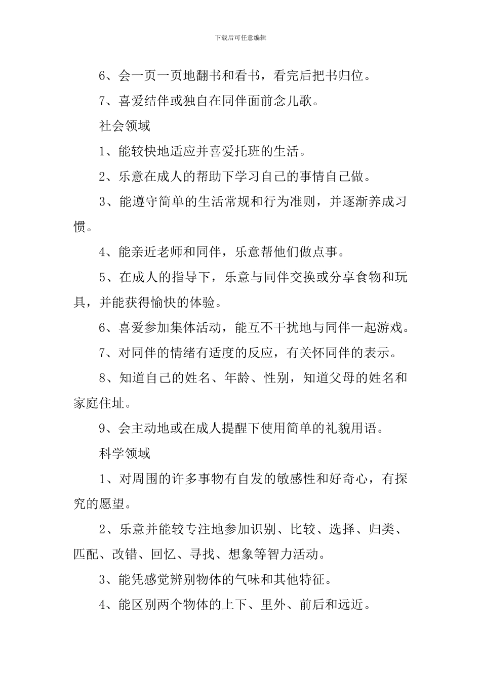 托班教学工作计划_第3页