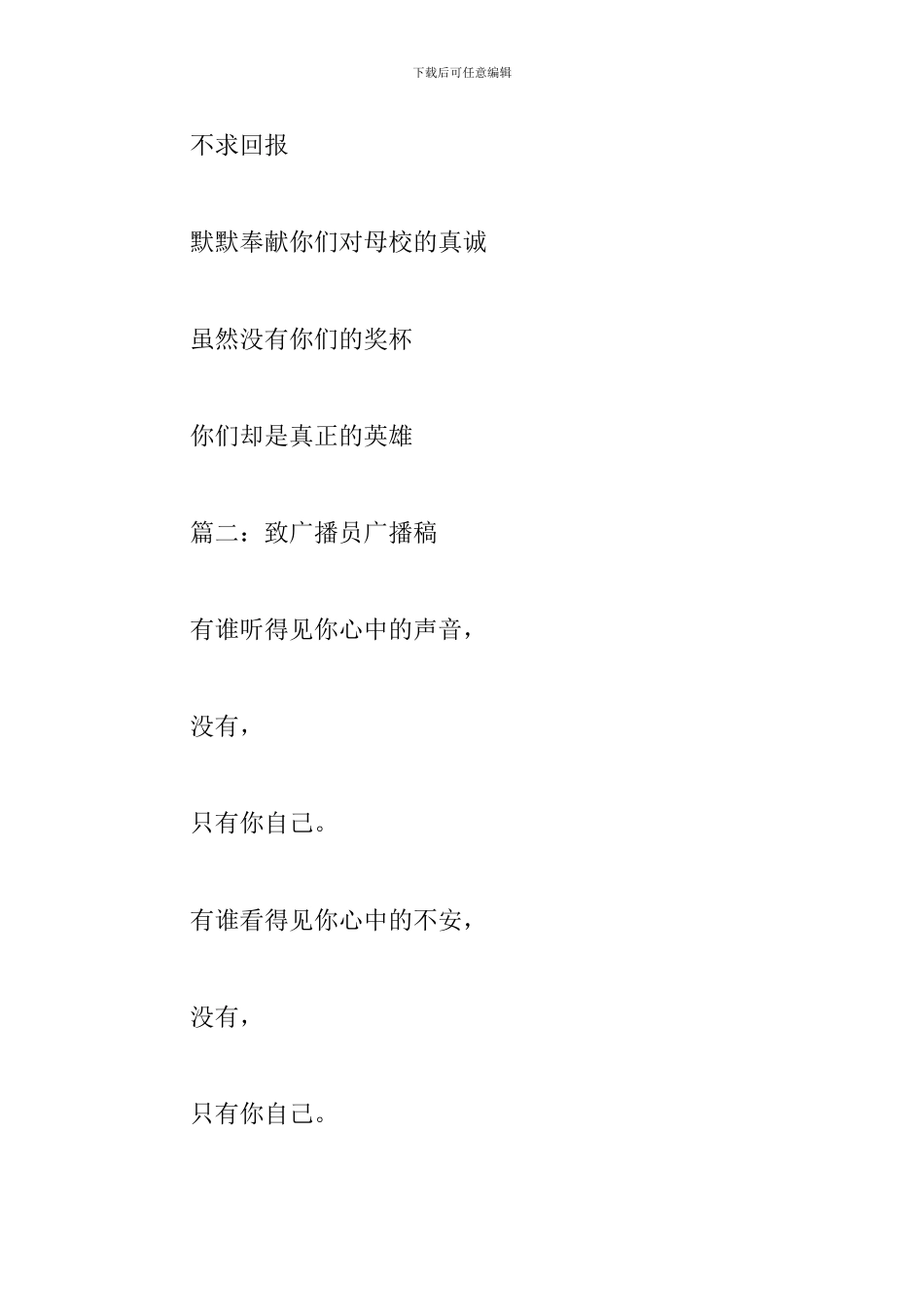 致运动会广播员广播稿大全_第2页