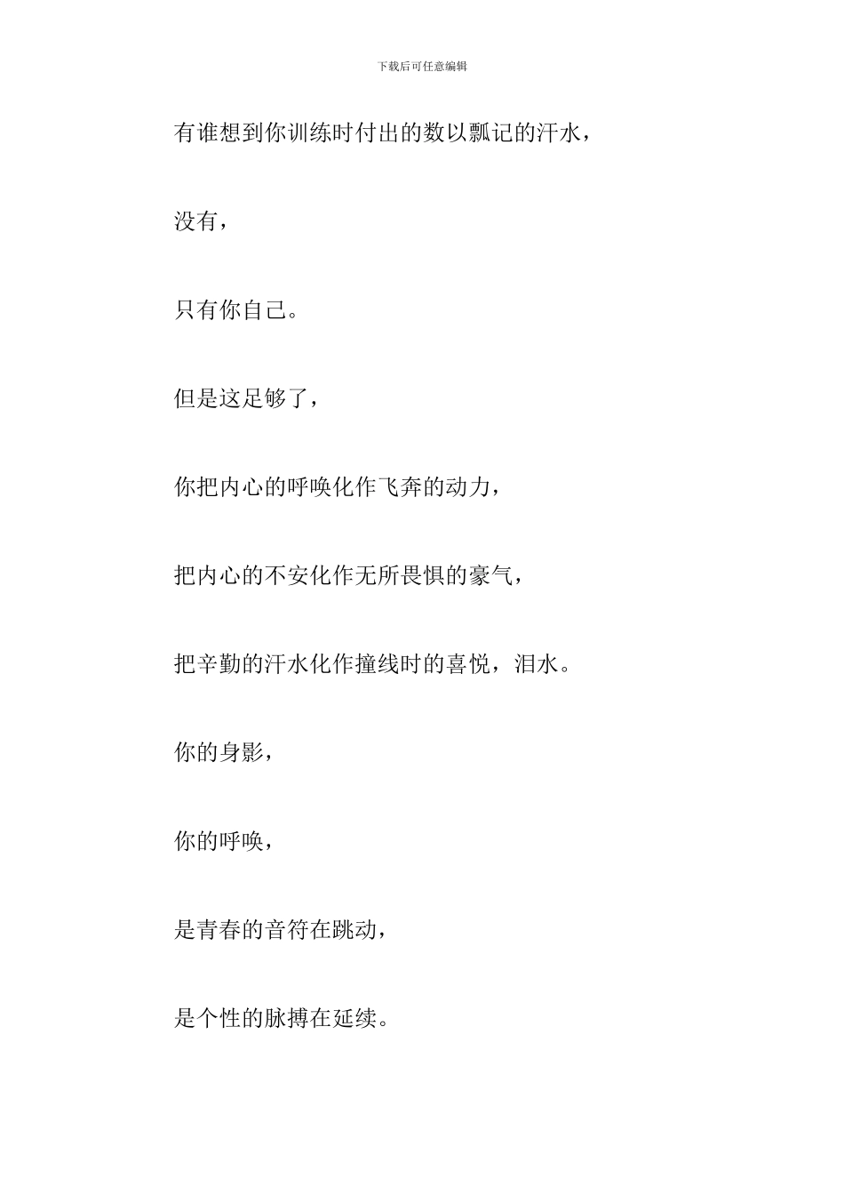 致运动会广播员广播稿大全_第3页