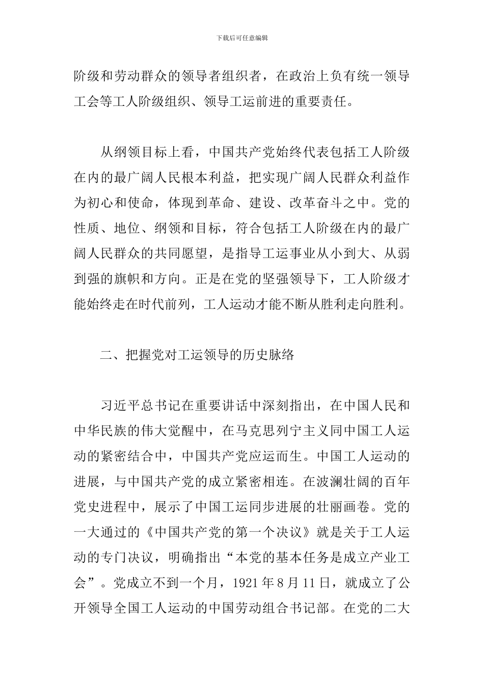 学习贯彻“七一”讲话精神心得体会：坚持党的领导-贯穿百年工运的红线_第3页