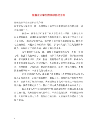 服装设计学生的求职自我介绍 