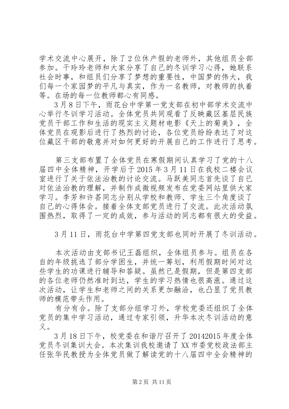 XX年度党员干部冬训工作总结_第2页