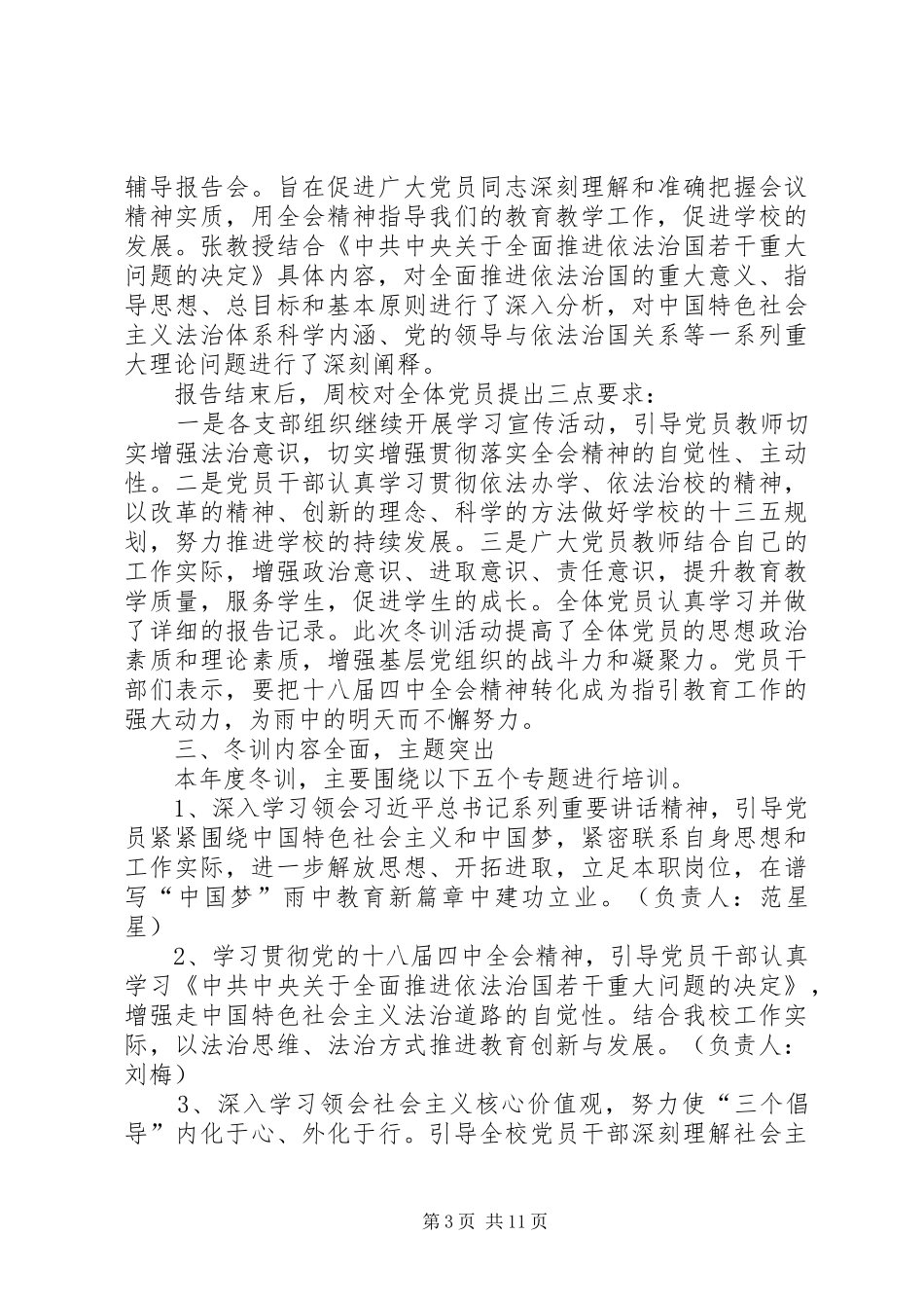 XX年度党员干部冬训工作总结_第3页