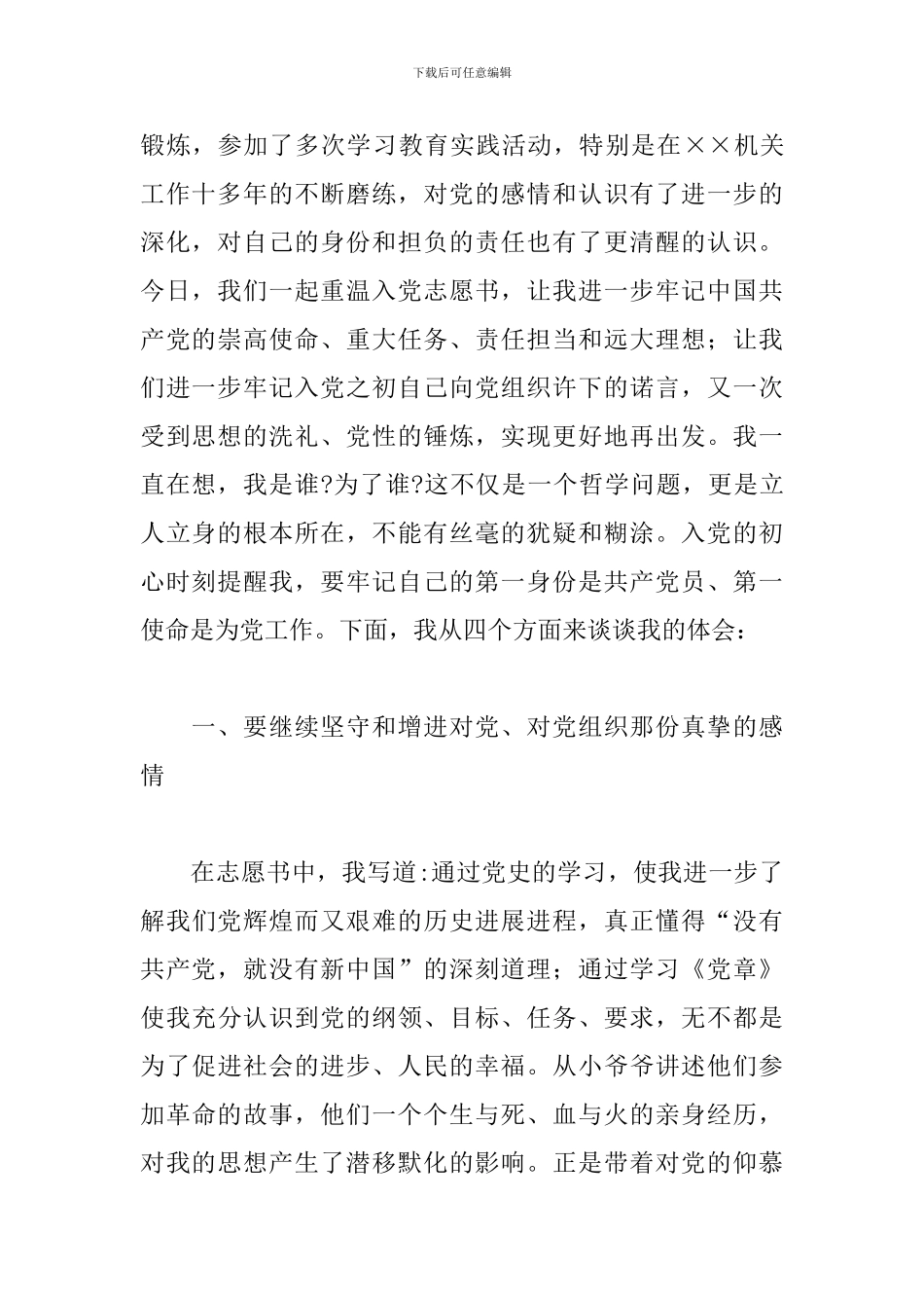 在2024年重温入党志愿书、喜迎建党100年主题党日活动会上的发言_第2页