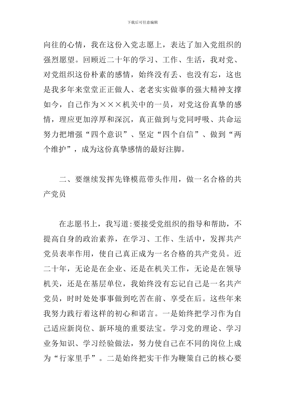 在2024年重温入党志愿书、喜迎建党100年主题党日活动会上的发言_第3页