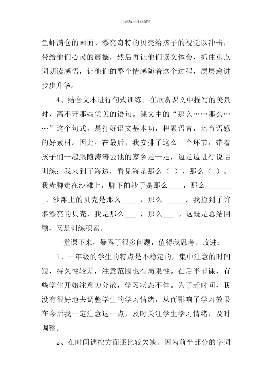 《画家乡》小学语文说课稿_第2页
