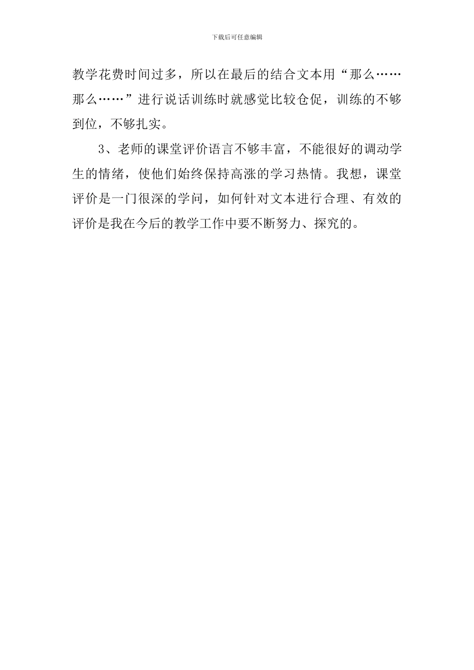 《画家乡》小学语文说课稿_第3页