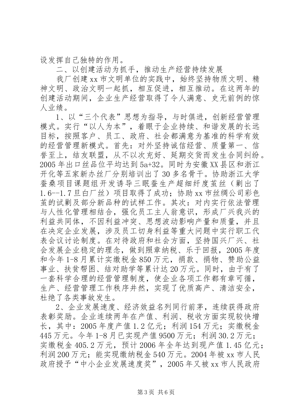 丝厂创建市级文明单位工作总结_第3页