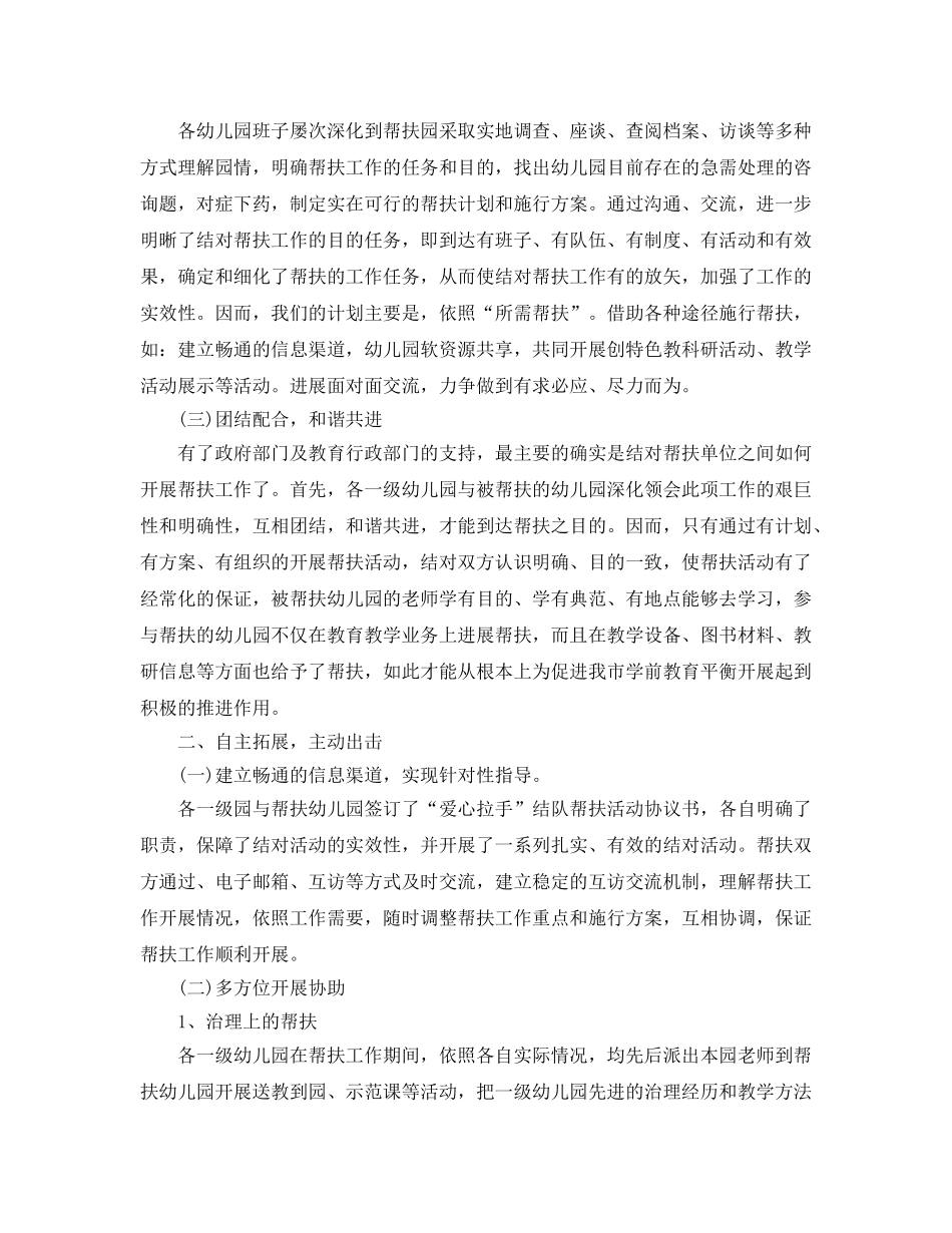 教学工作参考总结-幼儿园帮扶工作参考总结精选5篇 _第2页
