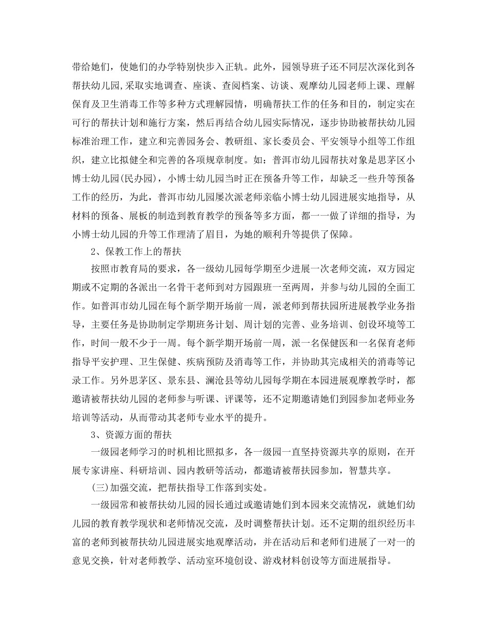 教学工作参考总结-幼儿园帮扶工作参考总结精选5篇 _第3页