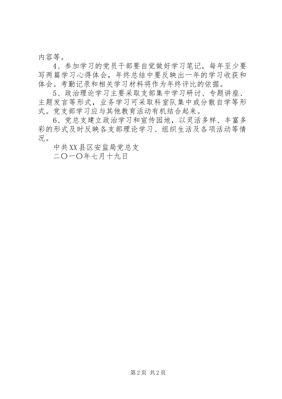 XX县区安监局党支部学习制度_第2页
