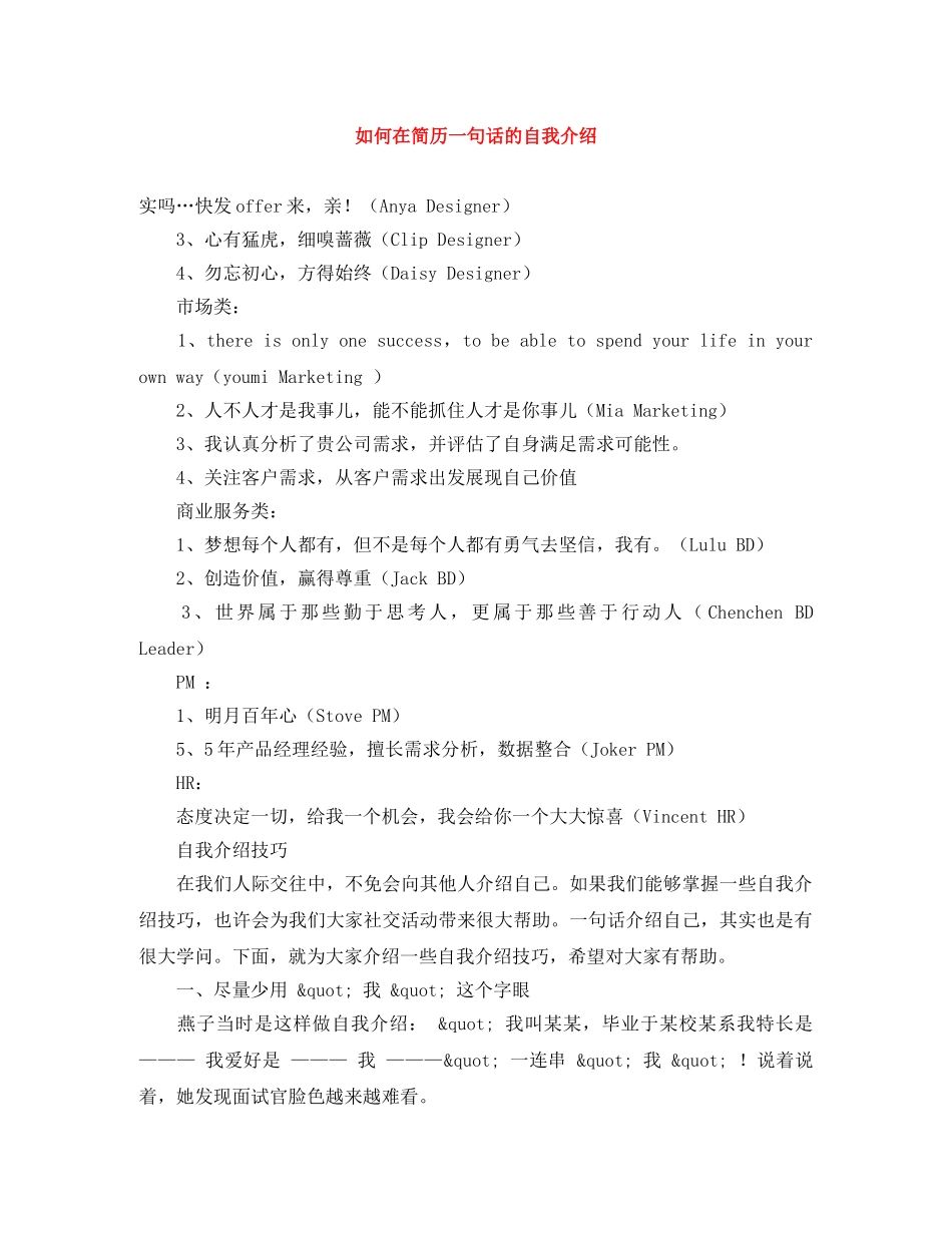 如何在简历一句话的自我介绍 _第1页
