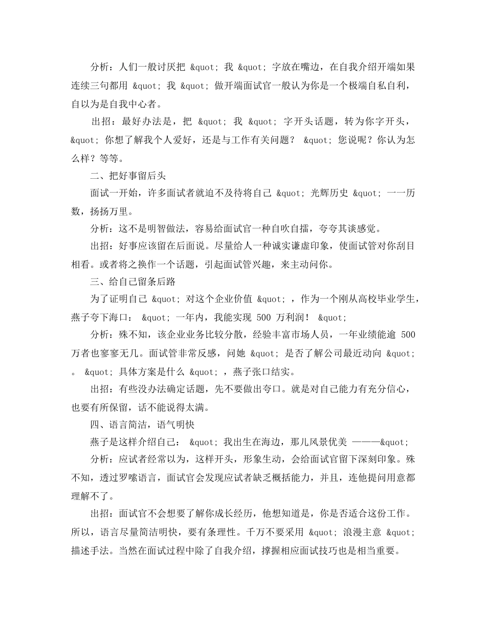 如何在简历一句话的自我介绍 _第2页