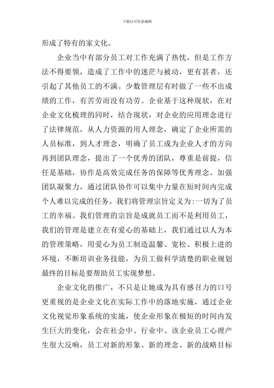 学习企业文化的感悟_第2页