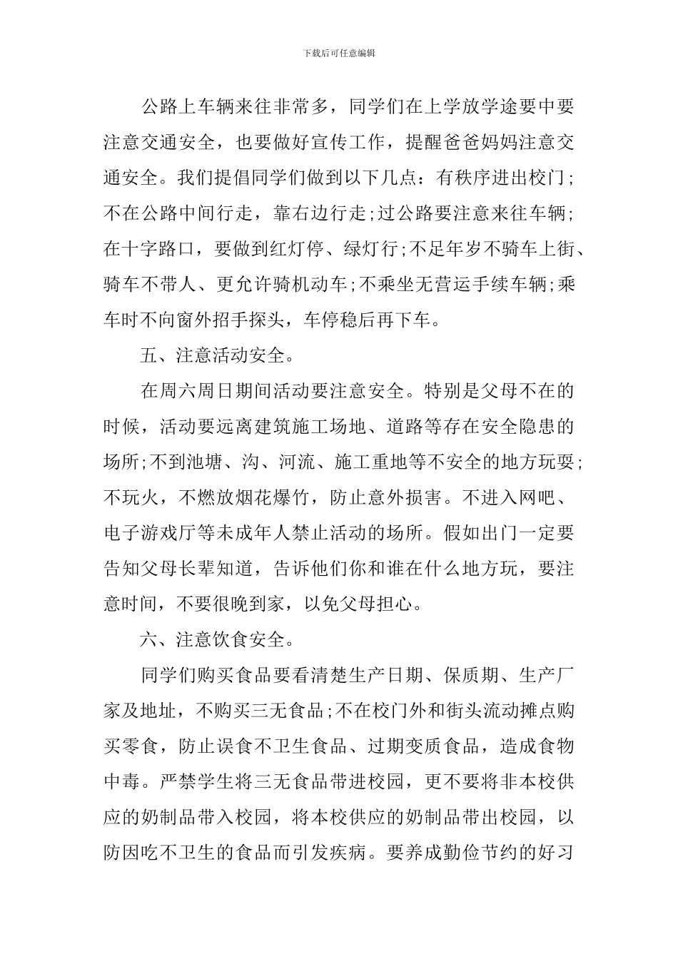 国旗下讲话春季安全3篇_第3页