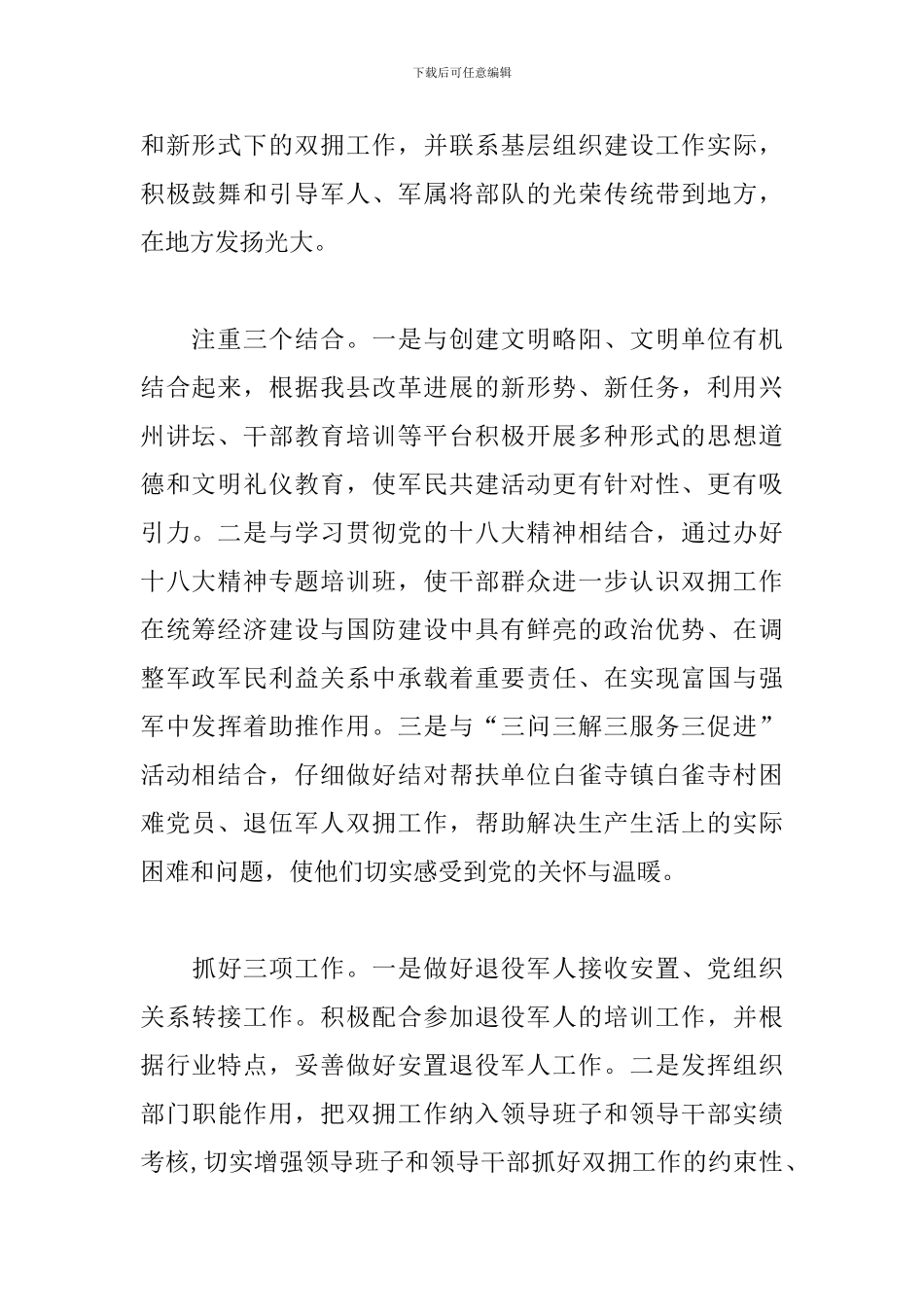 2024年组织部双拥工作计划表_第2页