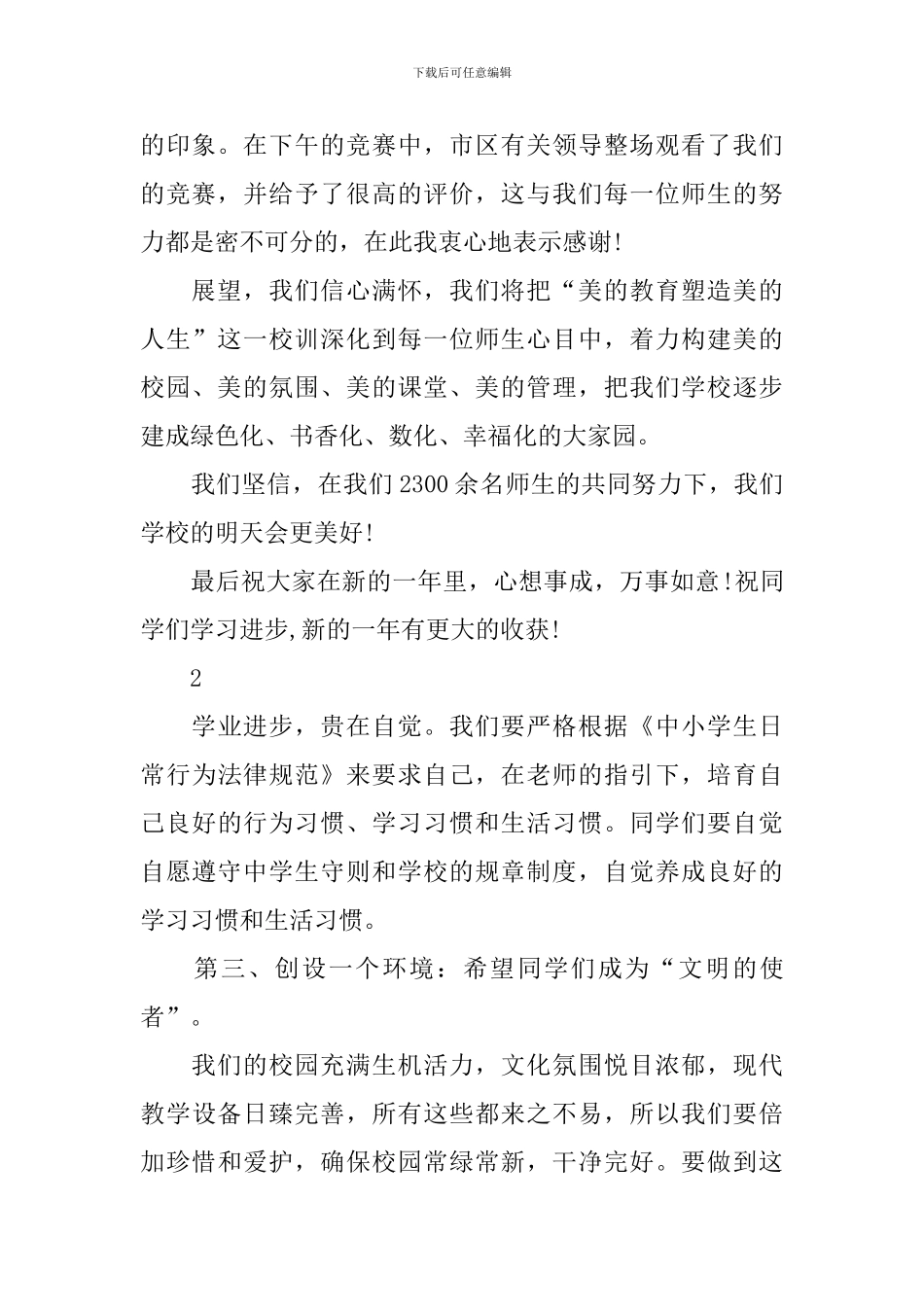 2024升旗讲话稿4篇_第2页