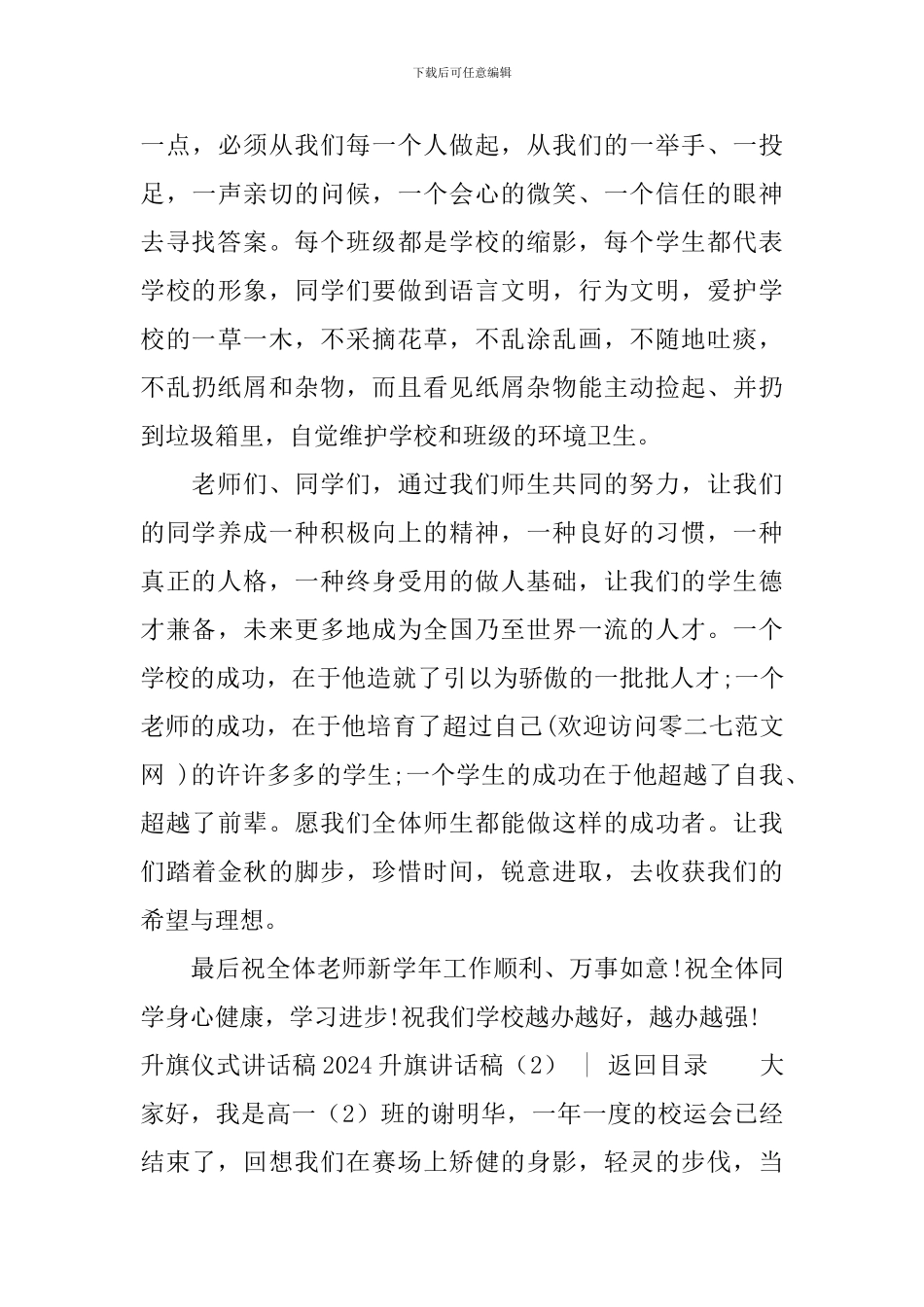 2024升旗讲话稿4篇_第3页