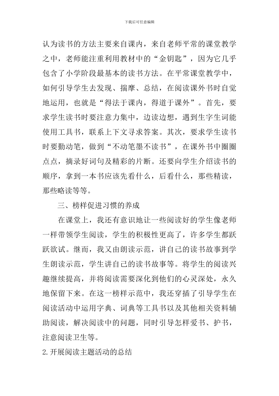 开展阅读主题活动的总结_第2页