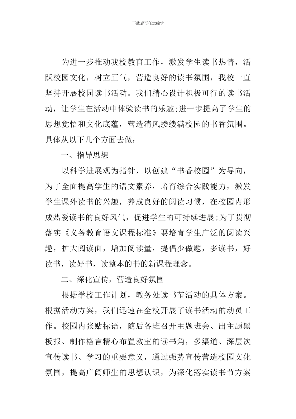 开展阅读主题活动的总结_第3页