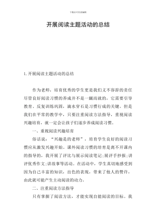 开展阅读主题活动的总结
