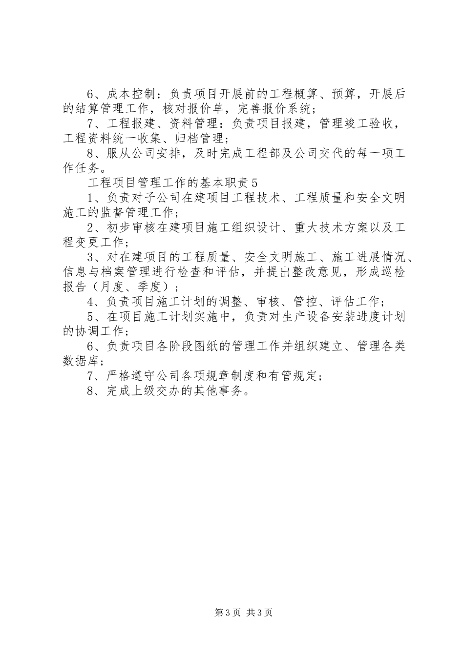 工程项目管理工作的基本职责_第3页