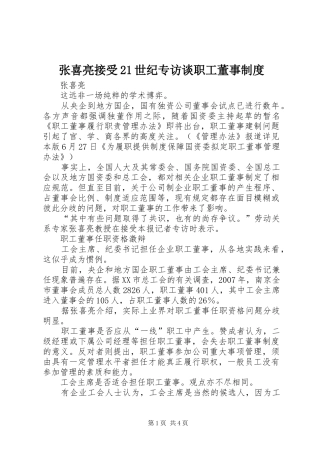 张喜亮接受21世纪专访谈职工董事制度