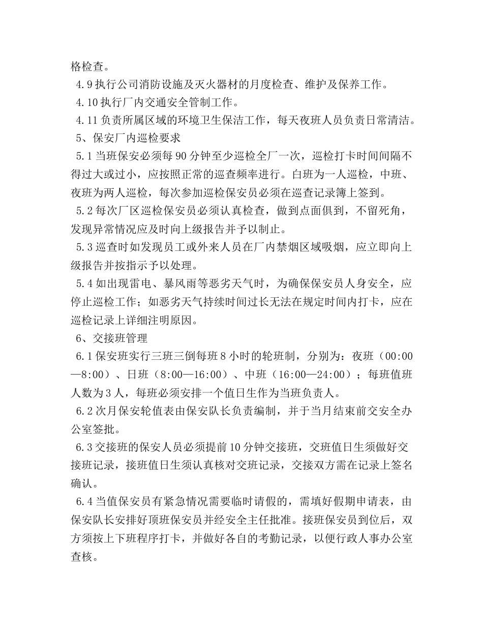 工厂保安管理制度 _第2页