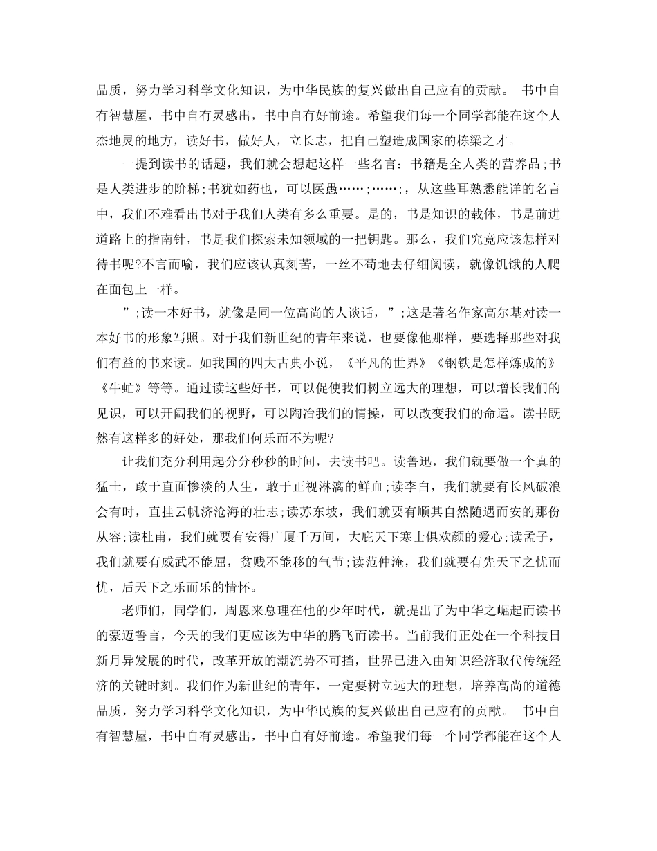 勤奋励志演讲稿范文 _第2页