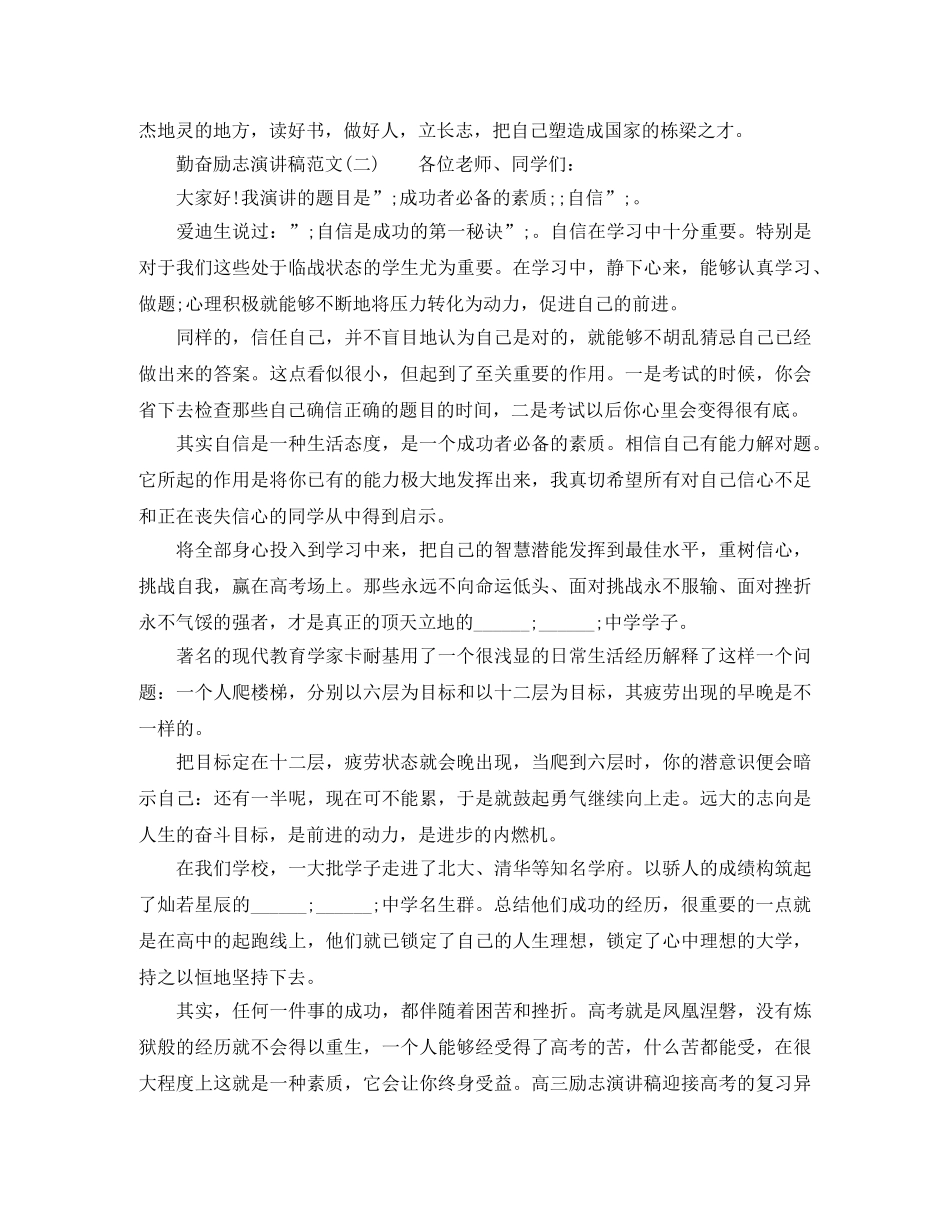 勤奋励志演讲稿范文 _第3页