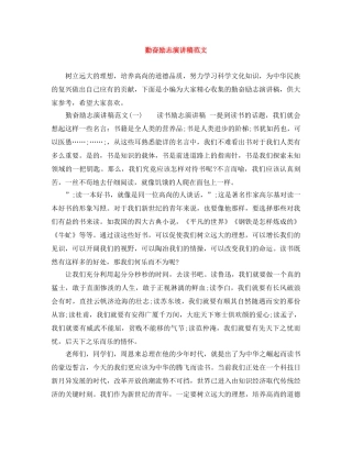 勤奋励志演讲稿范文 