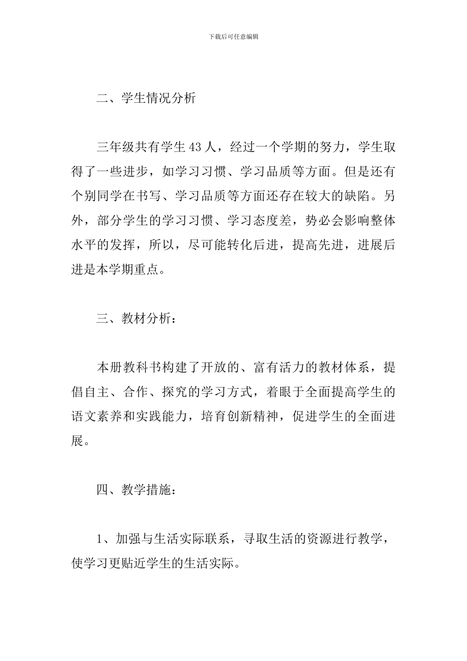 三年级语文教师个人工作计划_第2页
