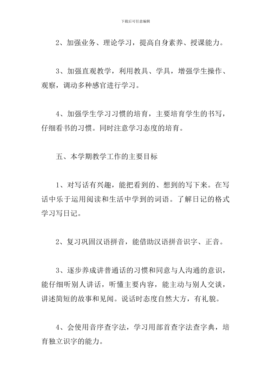 三年级语文教师个人工作计划_第3页