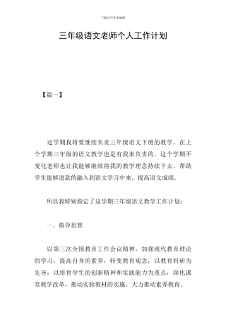 三年级语文教师个人工作计划