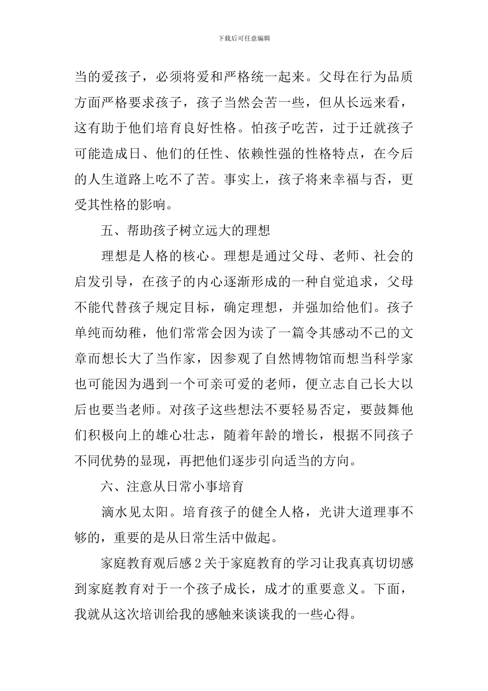 家庭教育观后感_第2页