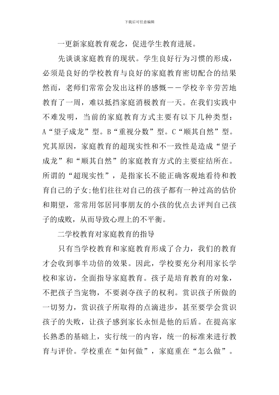 家庭教育观后感_第3页