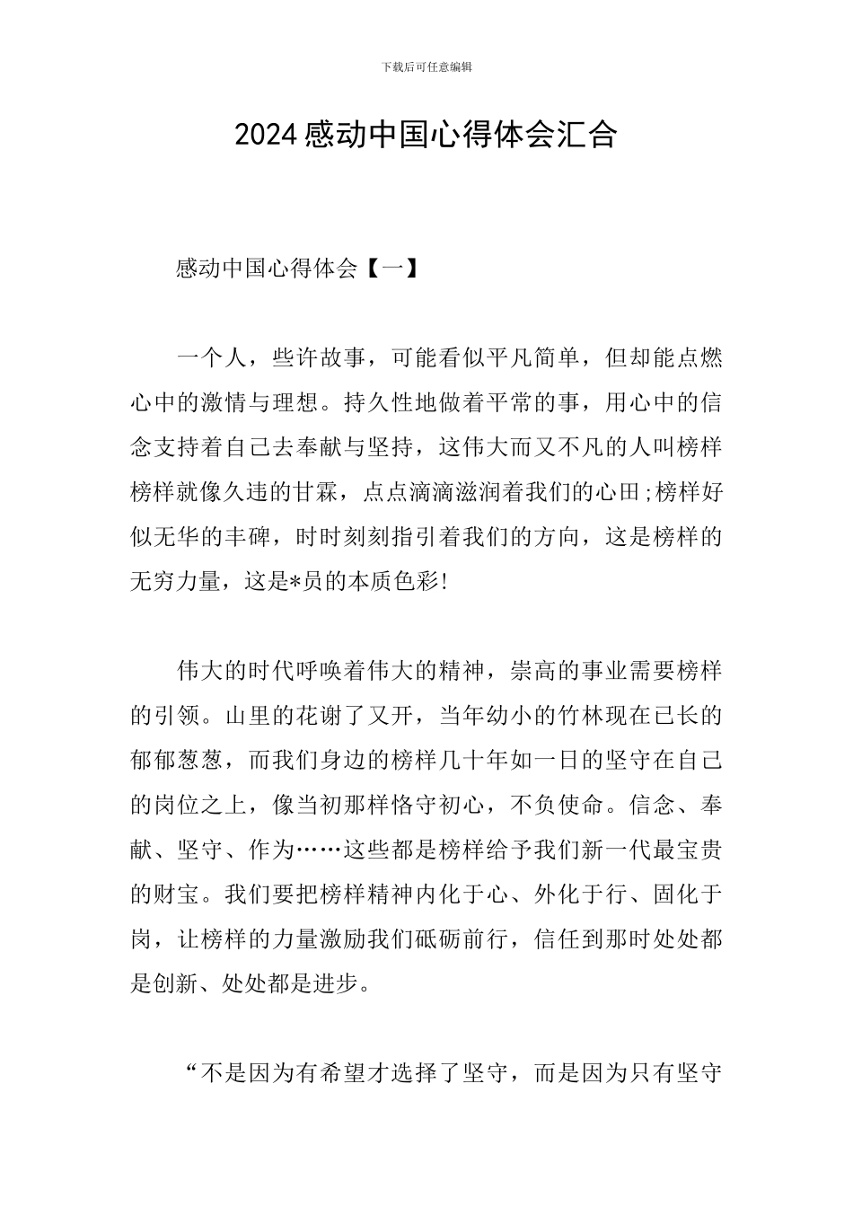 2024感动中国心得体会汇集_第1页