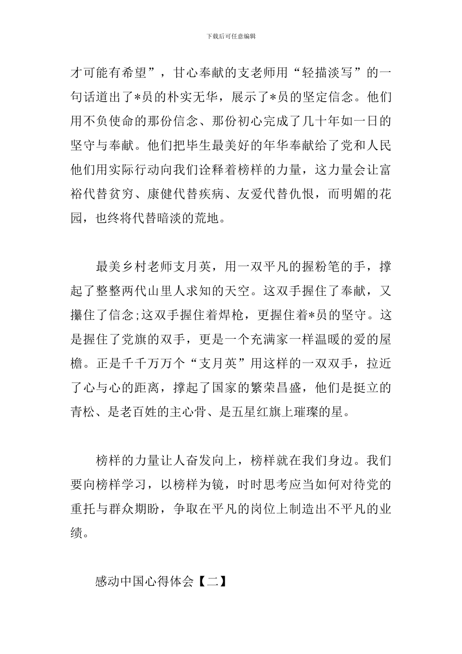 2024感动中国心得体会汇集_第2页