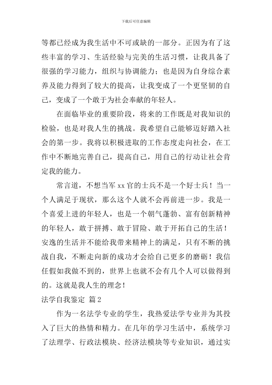 法学自我鉴定汇编9篇_第2页