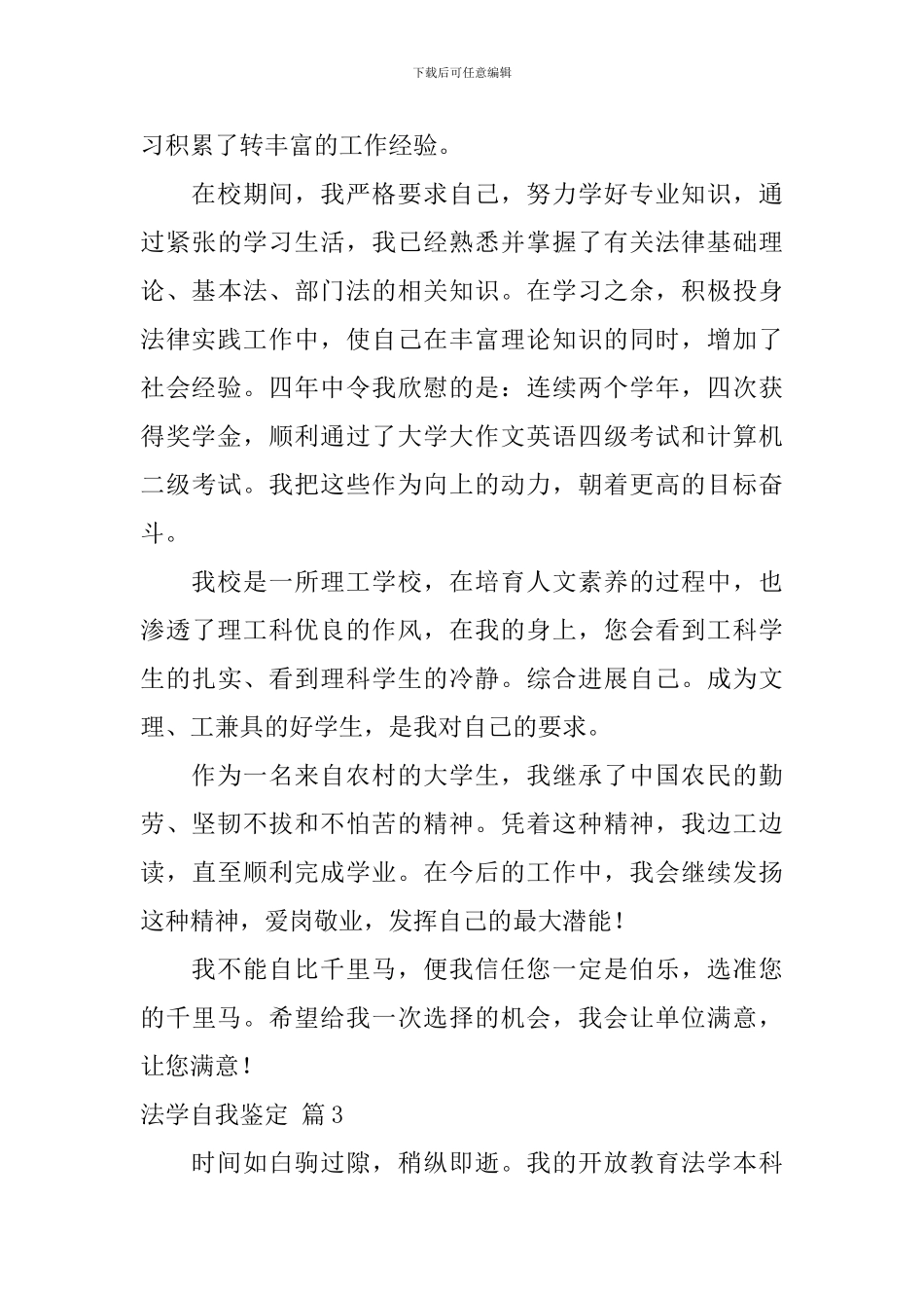 法学自我鉴定汇编9篇_第3页