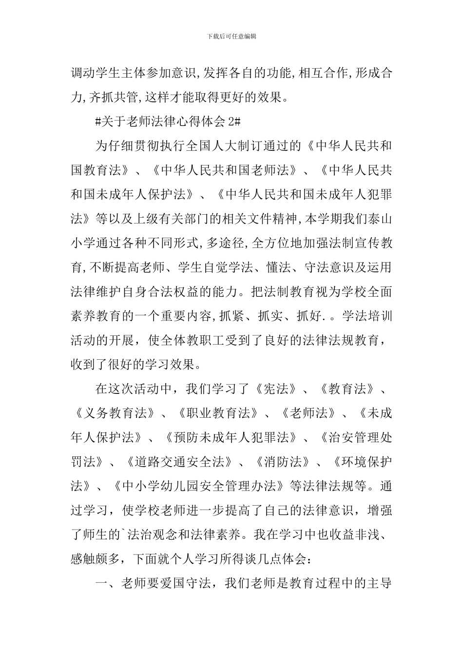 关于教师法律心得体会_第3页